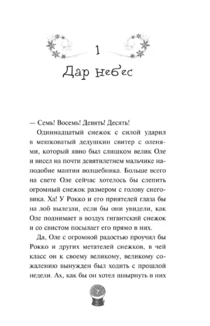 Снежик, или Чудо в переулке Синичек — изображение 4