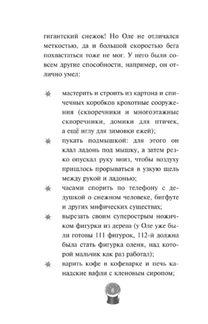 Снежик, или Чудо в переулке Синичек — изображение 5