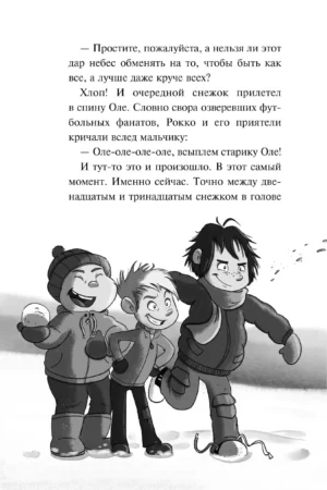 Снежик, или Чудо в переулке Синичек — изображение 7
