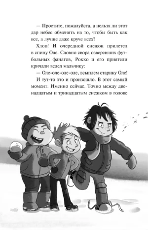 Снежик, или Чудо в переулке Синичек — изображение 7