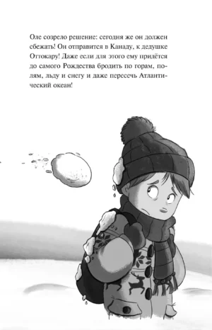 Снежик, или Чудо в переулке Синичек — изображение 8