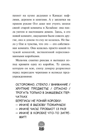 Снежик, или Чудо в переулке Синичек — изображение 10