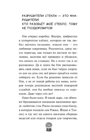 Снежик, или Чудо в переулке Синичек — изображение 11