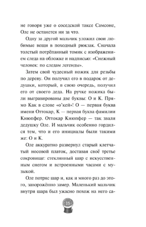 Снежик, или Чудо в переулке Синичек — изображение 12