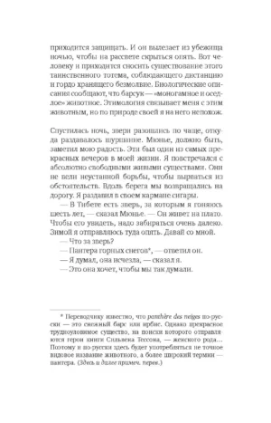 Снежная пантера — изображение 8