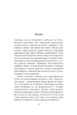 Снежная пантера — изображение 10