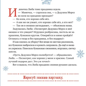 Снежные сказки. 30 и 1 новогодняя сказка — изображение 11
