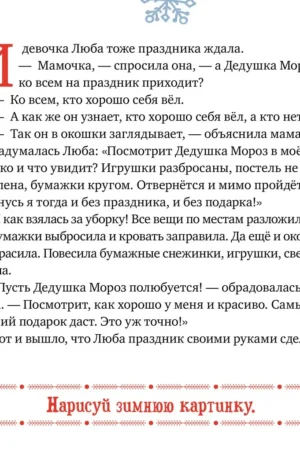 Снежные сказки. 30 и 1 новогодняя сказка — изображение 11