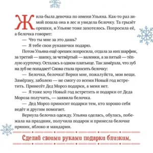 Снежные сказки. 30 и 1 новогодняя сказка — изображение 3