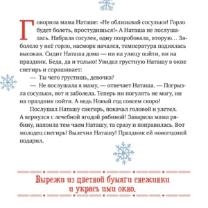 Снежные сказки. 30 и 1 новогодняя сказка — изображение 5