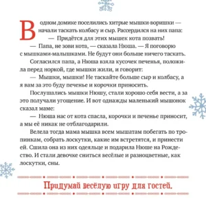 Снежные сказки. 30 и 1 новогодняя сказка — изображение 7