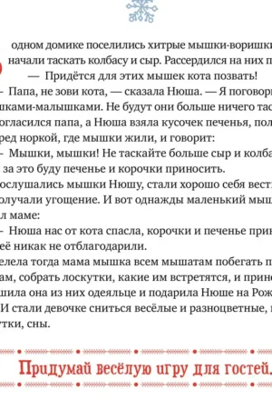 Снежные сказки. 30 и 1 новогодняя сказка — изображение 7
