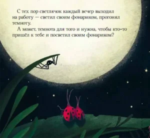 Сонные сказки — изображение 8