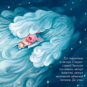 Сонные сказки — изображение 11