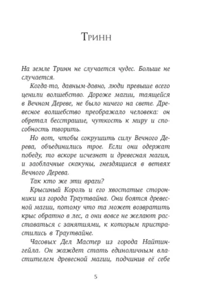Хроники небесных лошадок. Стражники магии — изображение 3