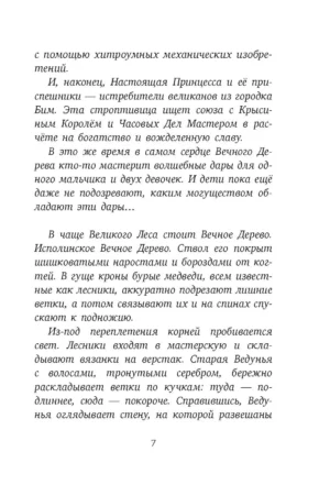 Хроники небесных лошадок. Стражники магии — изображение 5
