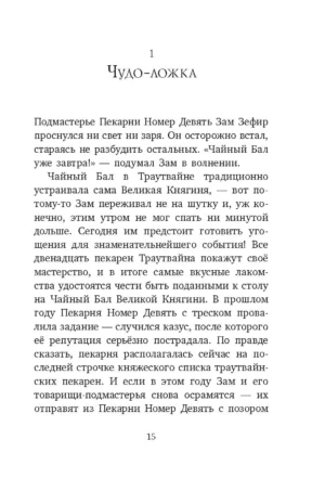 Хроники небесных лошадок. Стражники магии — изображение 13