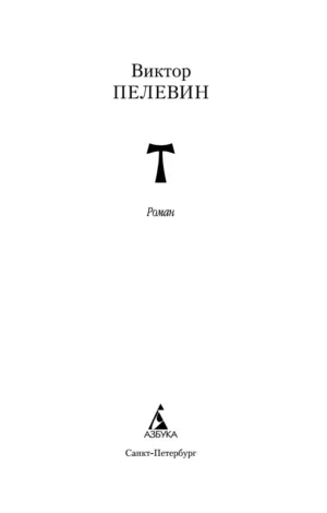 Т — изображение 2