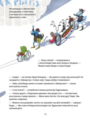 Динозавры - детективы. Тайна исчезнувшей головы — изображение 3