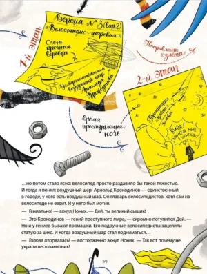 Динозавры - детективы. Тайна исчезнувшей головы — изображение 9