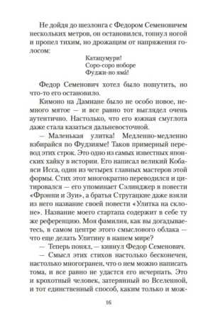 Тайные виды на гору Фудзи — изображение 9