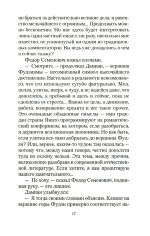 Тайные виды на гору Фудзи — изображение 10