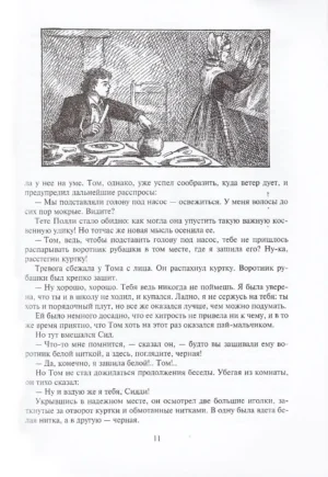 Том Сойер — изображение 9