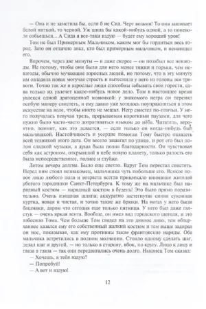 Том Сойер — изображение 10