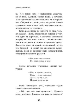 Трансгуманизм — изображение 9