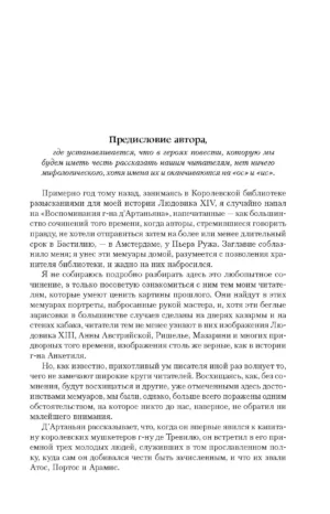 Три мушкетера. Двадцать лет спустя — изображение 2