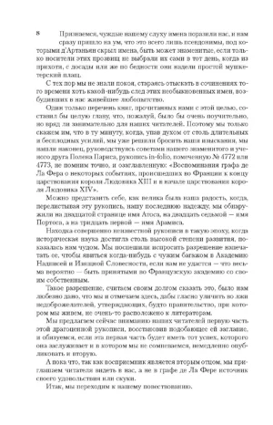 Три мушкетера. Двадцать лет спустя — изображение 3