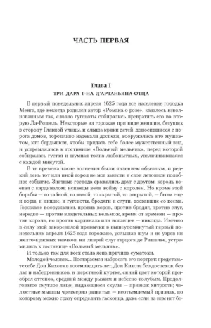 Три мушкетера. Двадцать лет спустя — изображение 4