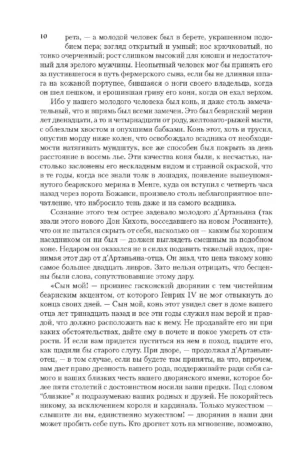 Три мушкетера. Двадцать лет спустя — изображение 5