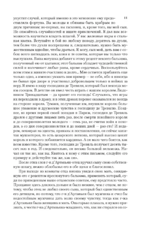 Три мушкетера. Двадцать лет спустя — изображение 6