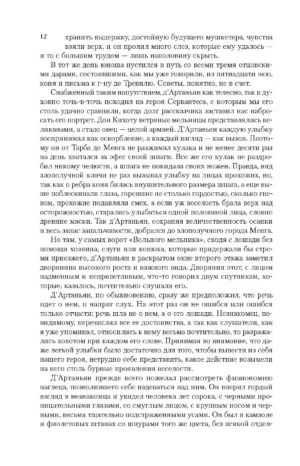 Три мушкетера. Двадцать лет спустя — изображение 7
