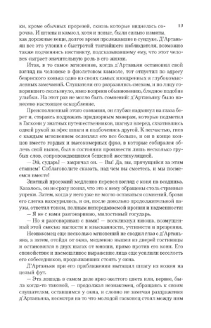 Три мушкетера. Двадцать лет спустя — изображение 8