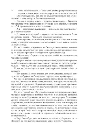 Три мушкетера. Двадцать лет спустя — изображение 9