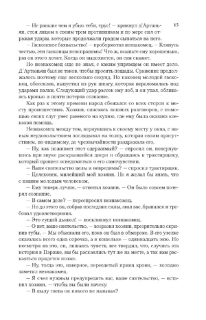 Три мушкетера. Двадцать лет спустя — изображение 10