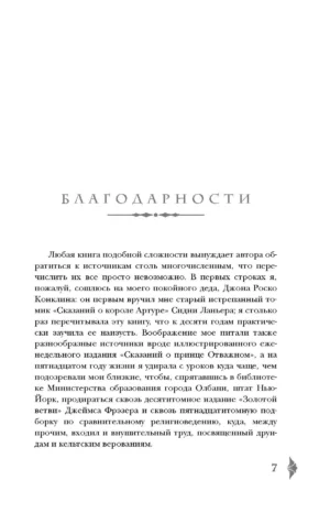 Туманы Авалона. Том 1 — изображение 3
