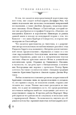 Туманы Авалона. Том 1 — изображение 4