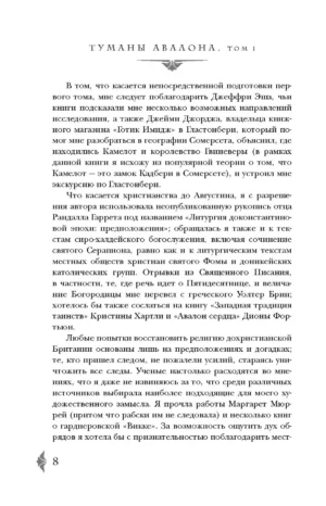 Туманы Авалона. Том 1 — изображение 4