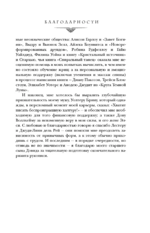 Туманы Авалона. Том 1 — изображение 5