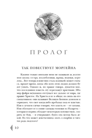 Туманы Авалона. Том 1 — изображение 6
