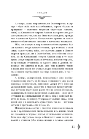 Туманы Авалона. Том 1 — изображение 7