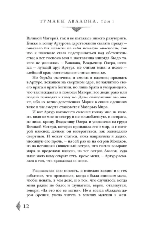 Туманы Авалона. Том 1 — изображение 8