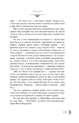 Туманы Авалона. Том 1 — изображение 9