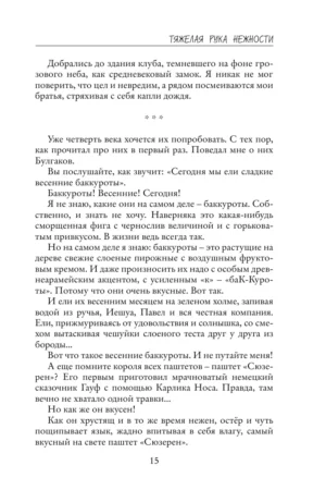 Тяжелая рука нежности — изображение 12