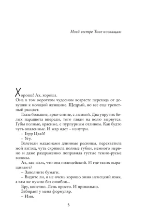 Тяжелая рука нежности — изображение 2