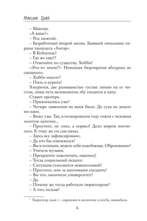 Тяжелая рука нежности — изображение 3