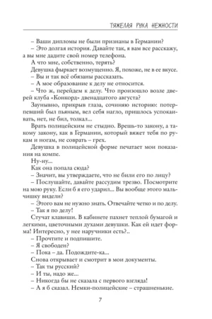 Тяжелая рука нежности — изображение 4